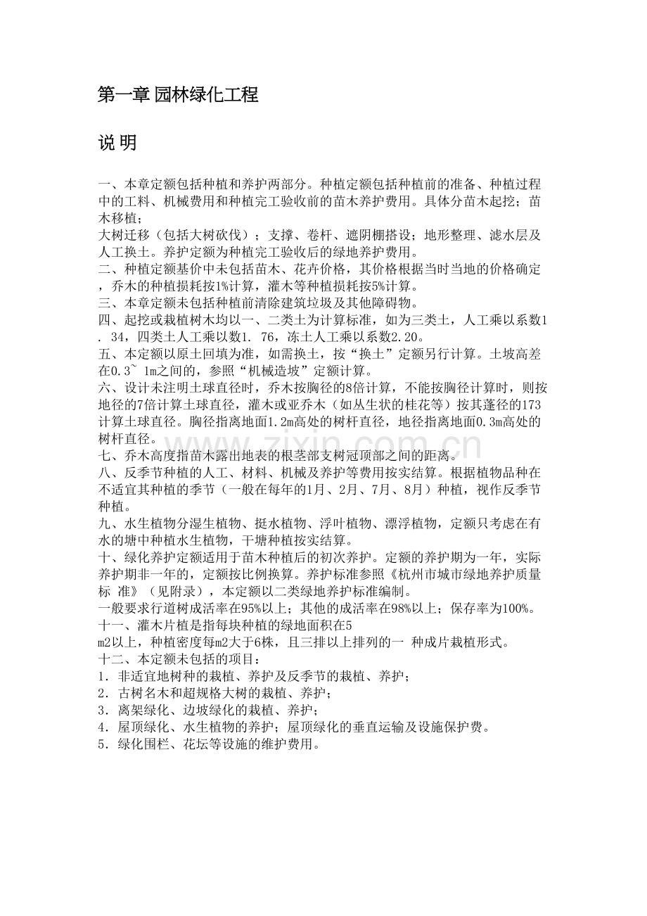 《浙江省园林绿化及仿古建筑工程预算定额》(2010版).doc_第3页