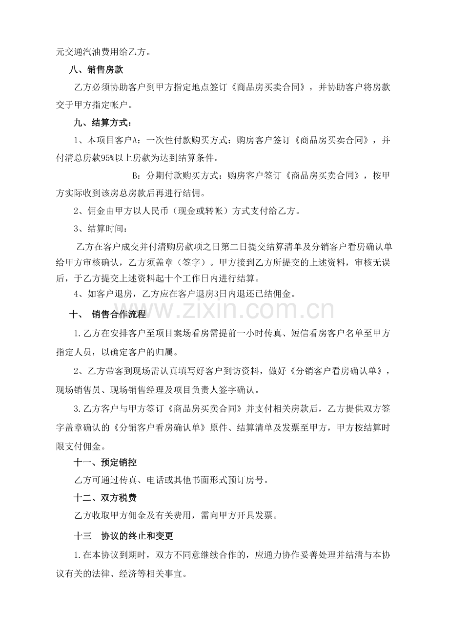 房产分销代理协议.doc_第2页