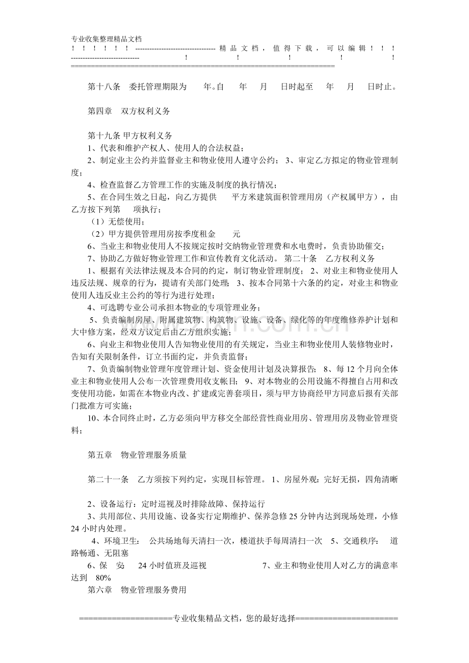 物业管理合同书(详细).doc_第2页