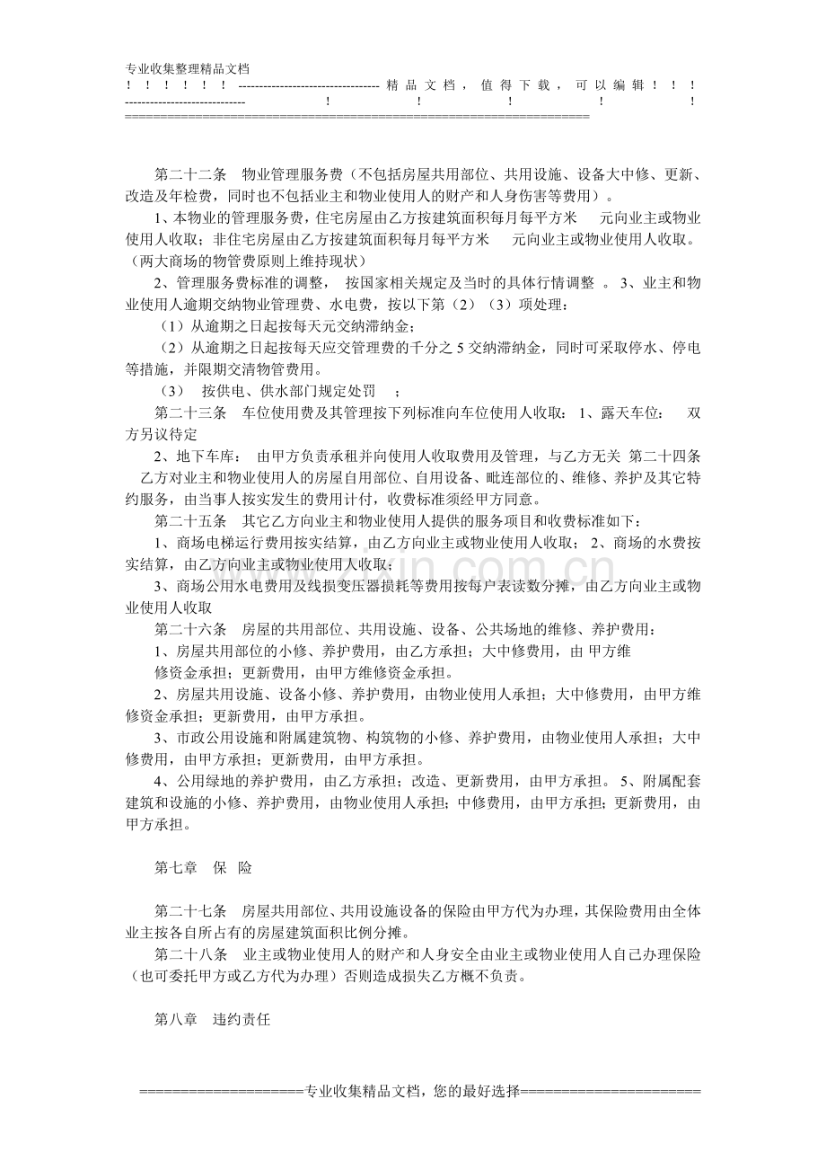 物业管理合同书(详细).doc_第3页