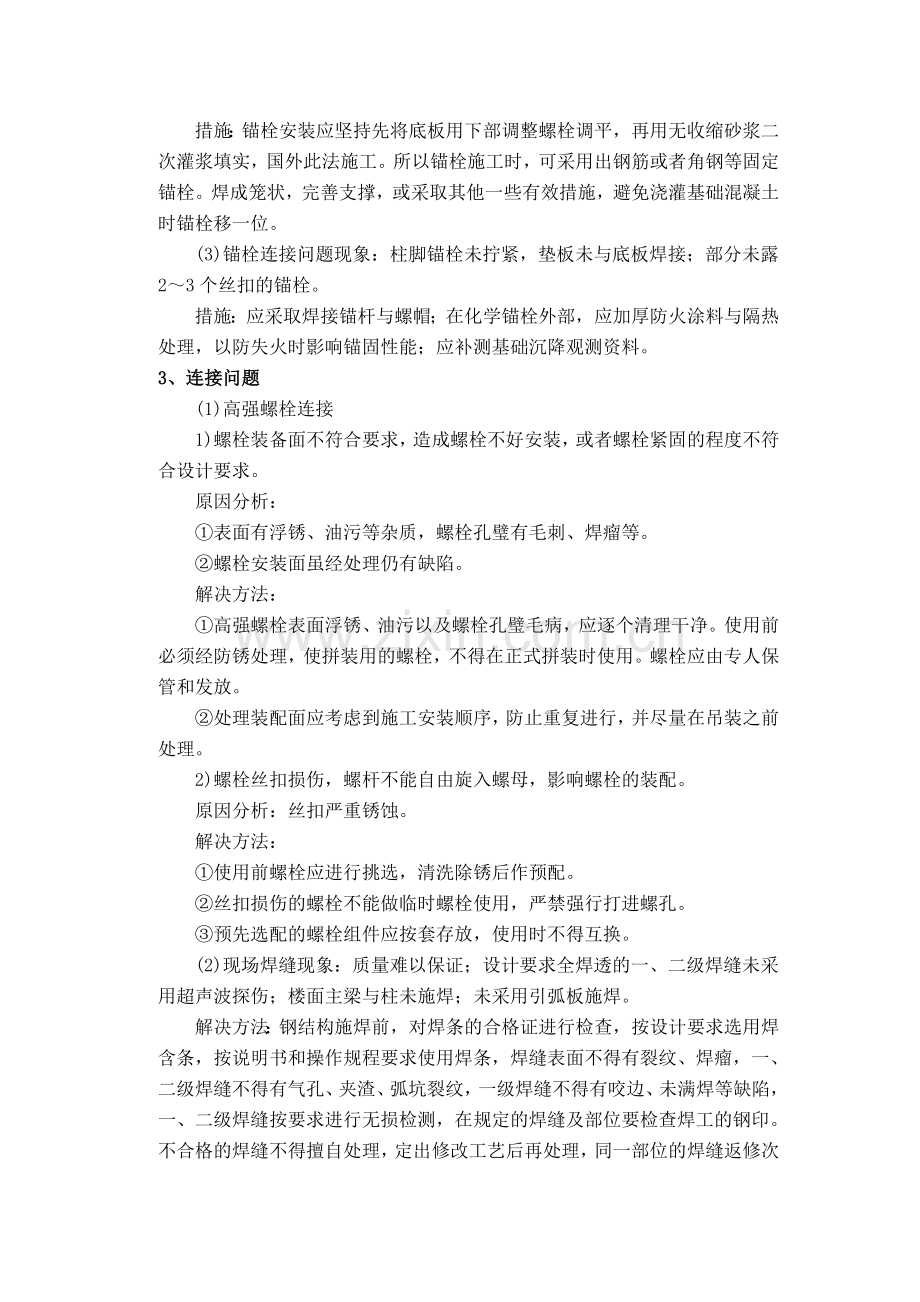 钢结构施工中的部分问题及解决方法.doc_第2页