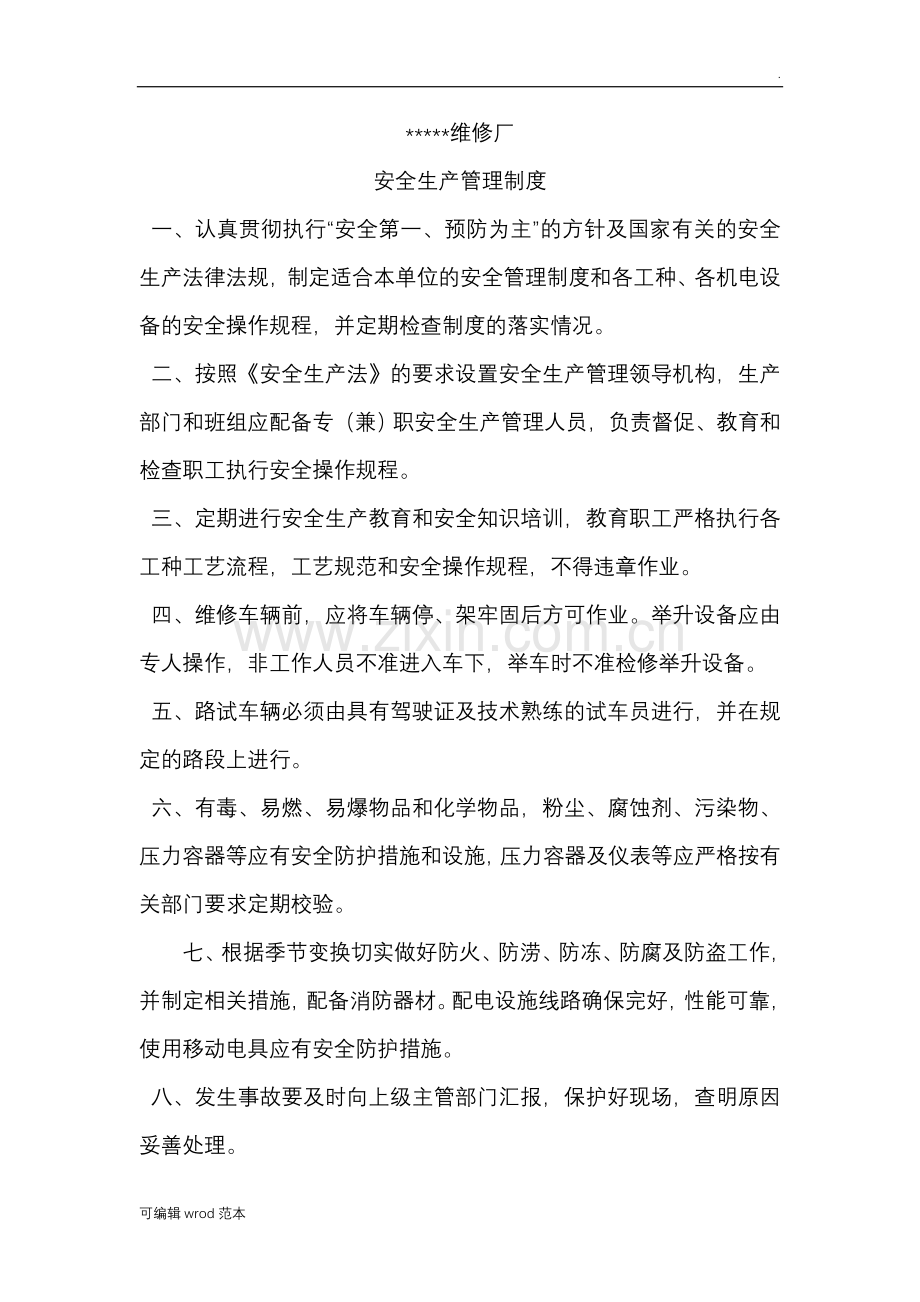 汽车维修制度.doc_第1页