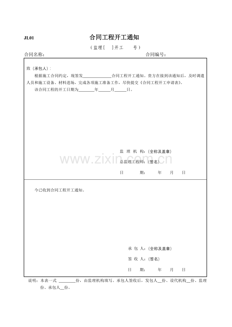 2016年水利工程建设监理施工常用表格(监理单位).doc_第2页