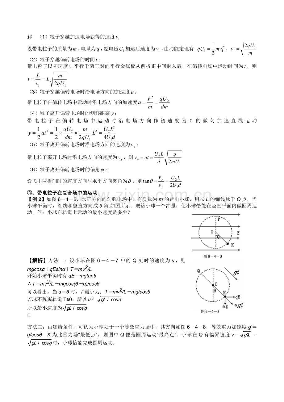 带电粒子在电场中的运动知识梳理-典型例题-随堂练习(含答案).doc_第3页