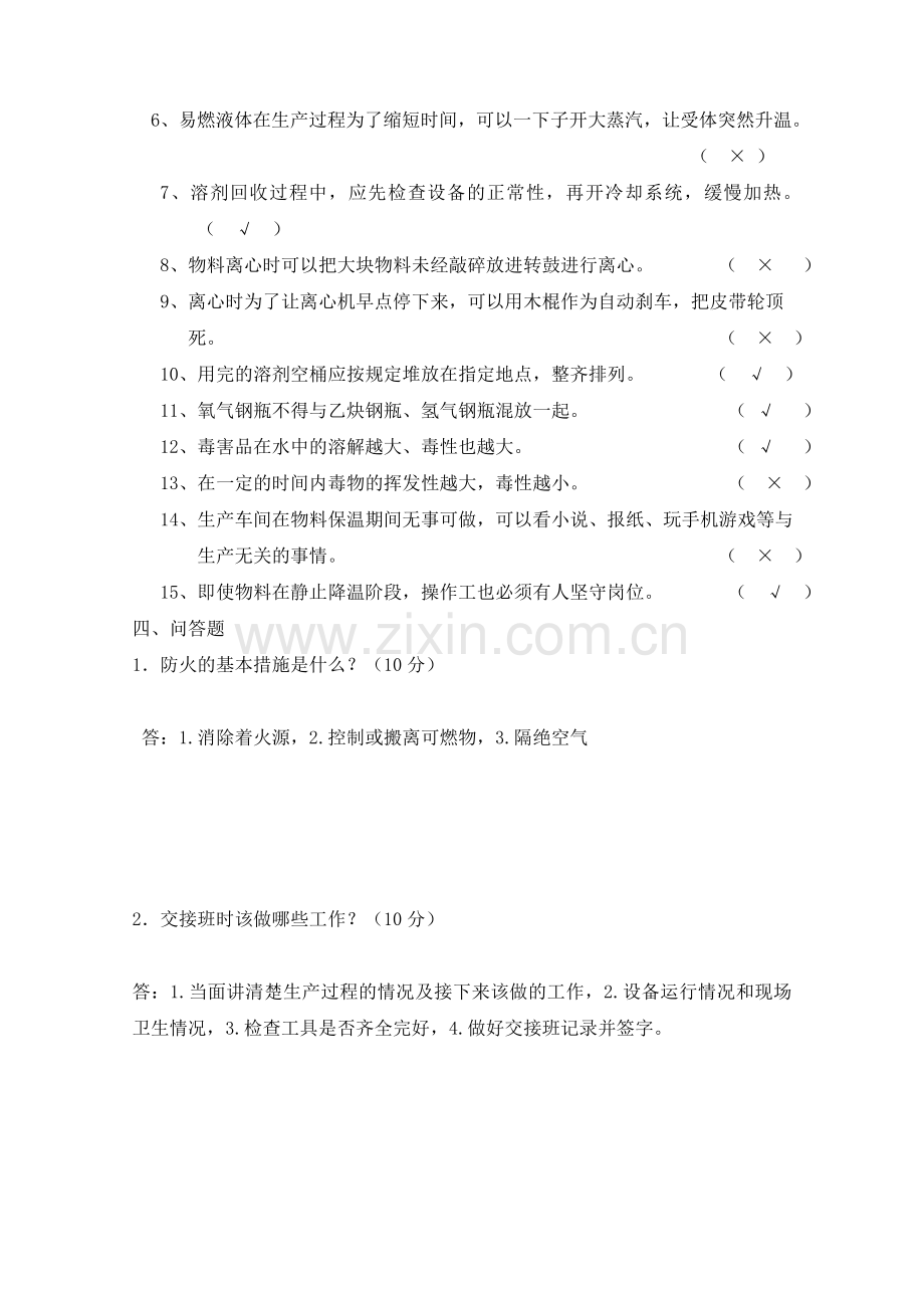 车间级安全教育培训试题.doc_第3页