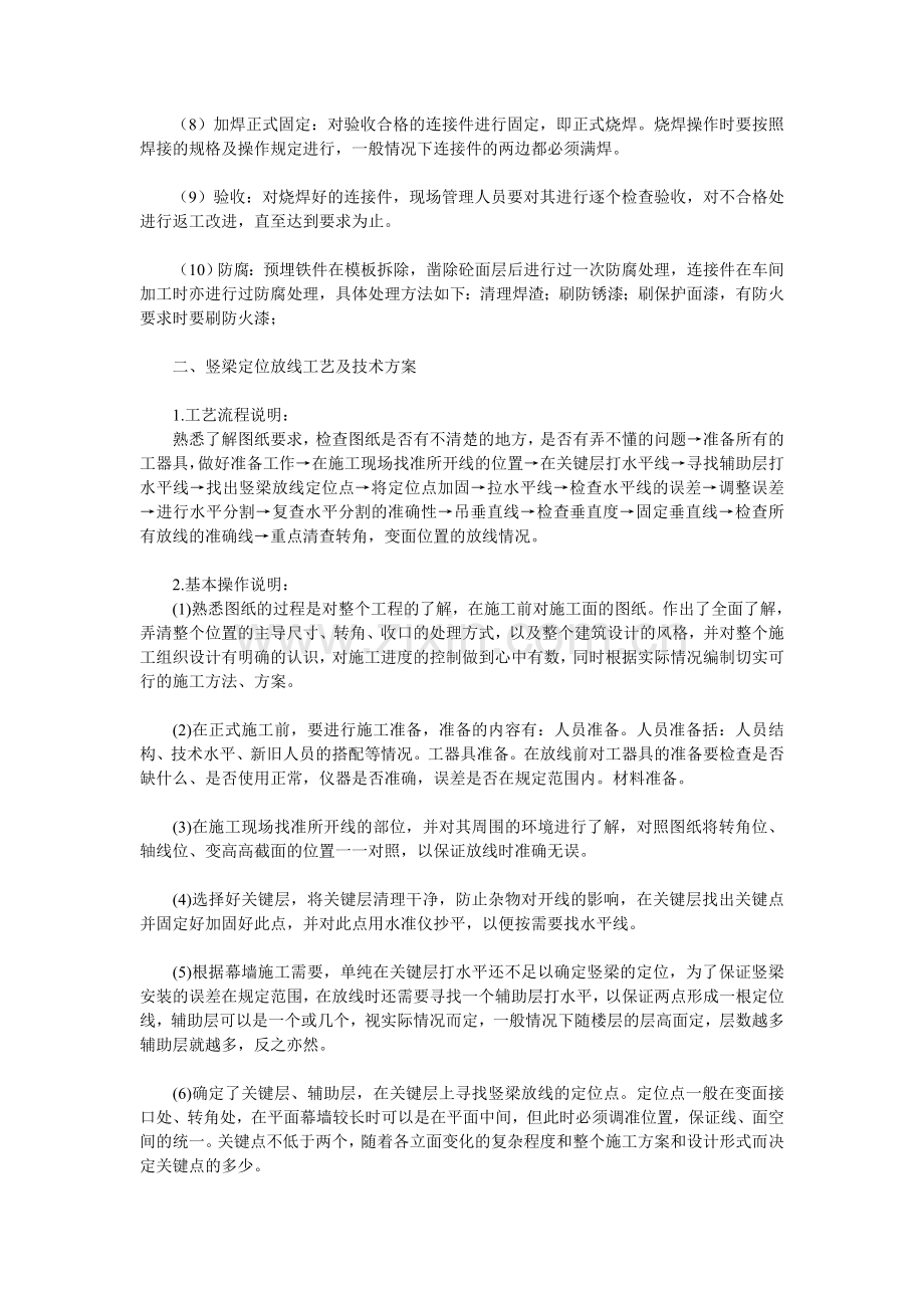 建筑玻璃幕墙施工工艺及技术方案解析.doc_第2页