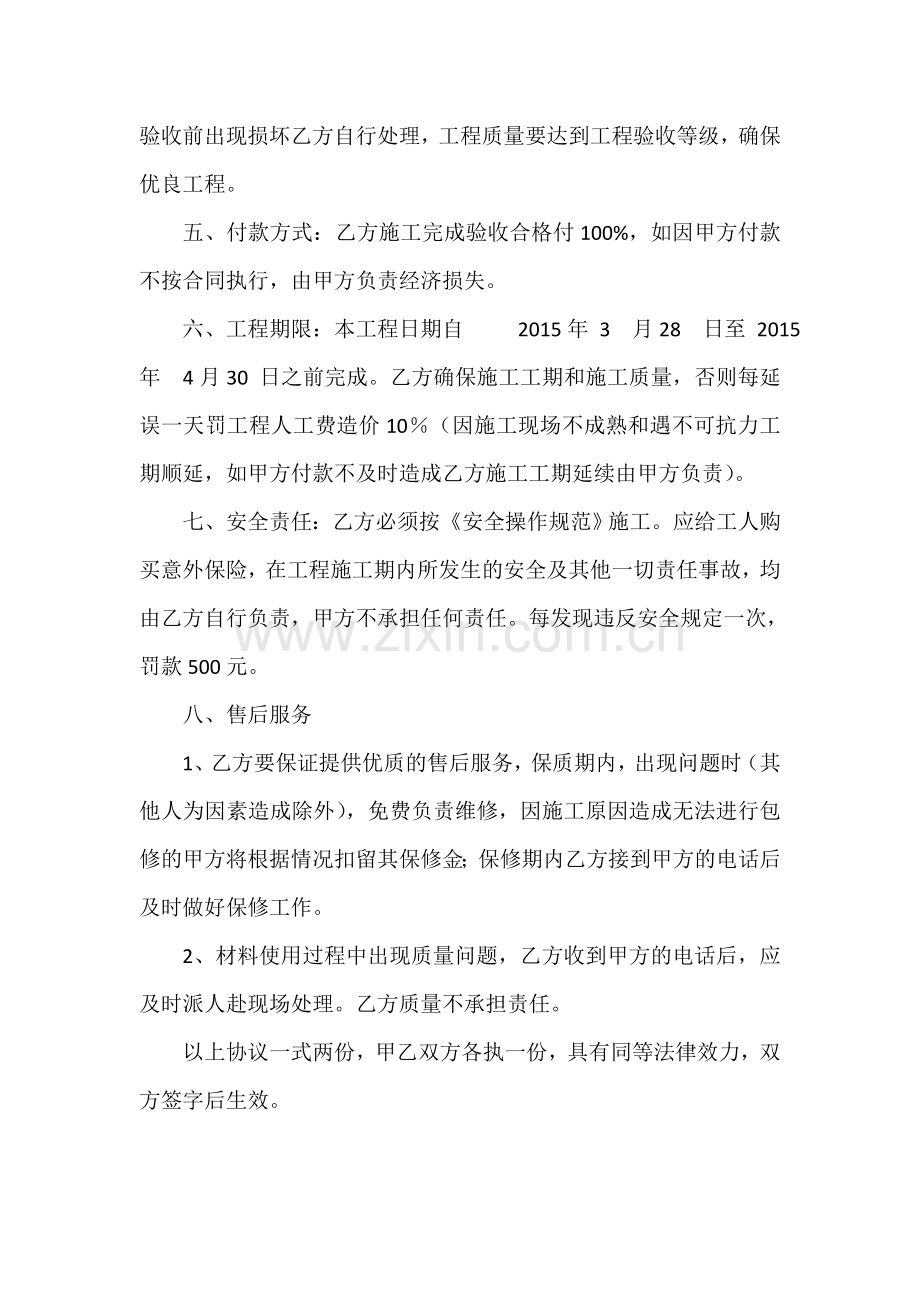 伊鑫酒店零工合同.doc_第2页