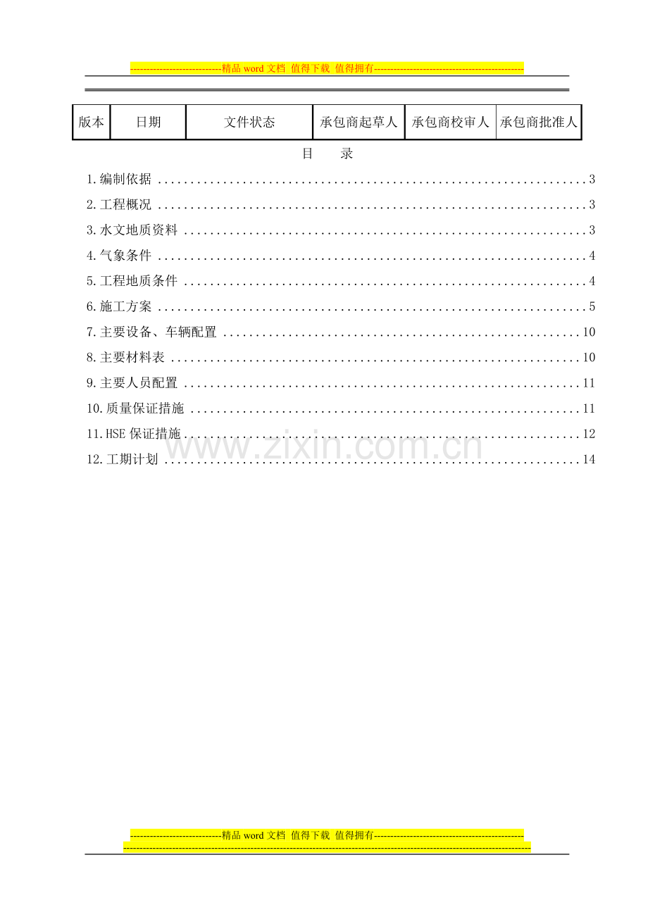 西三1B精河穿越施工方案.doc_第3页