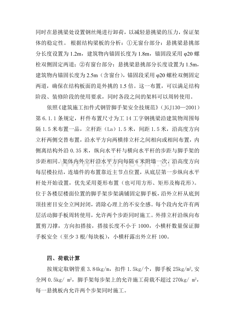 外墙悬挑式脚手架施工方案.doc_第2页