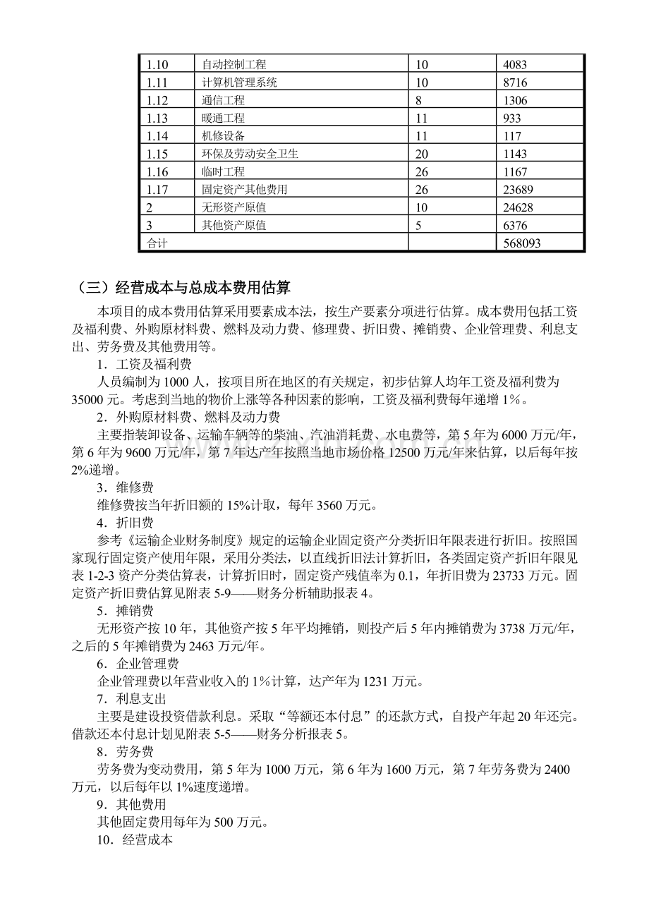 港口项目投资效益分析.doc_第3页