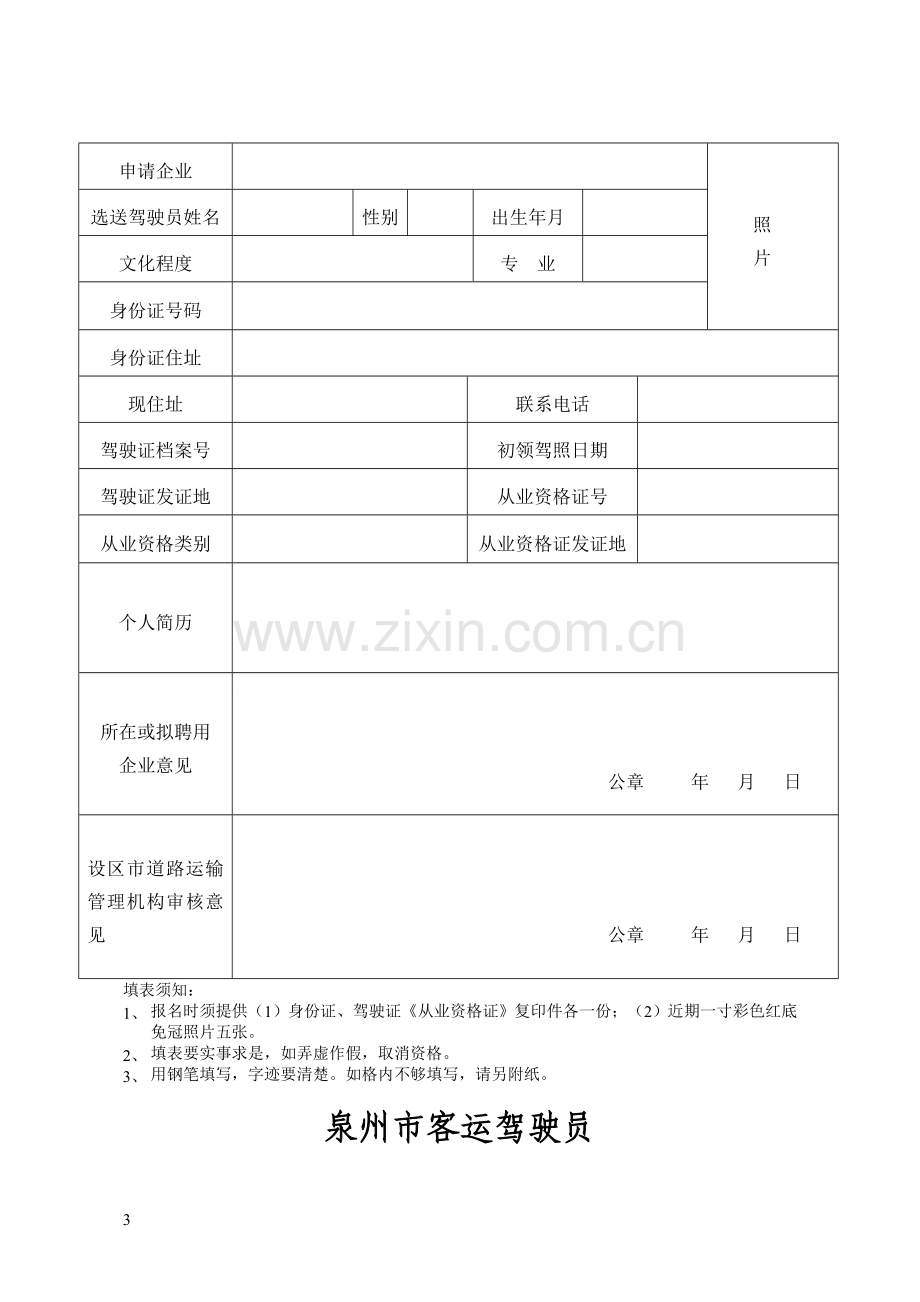 应急处置和节能技术委托协议书.doc_第3页