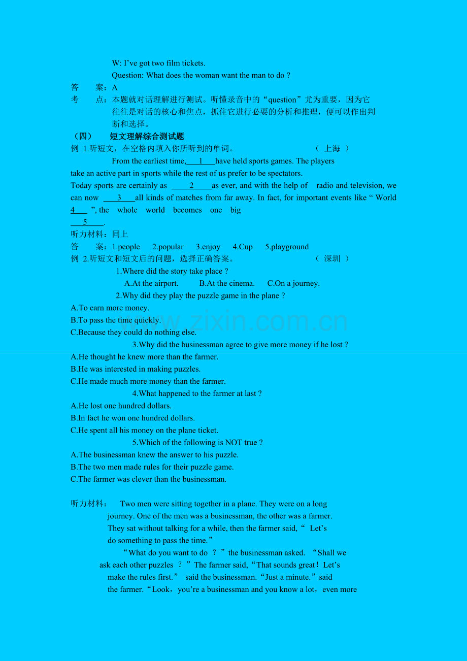 中考英语听力测试题浅析.doc_第3页