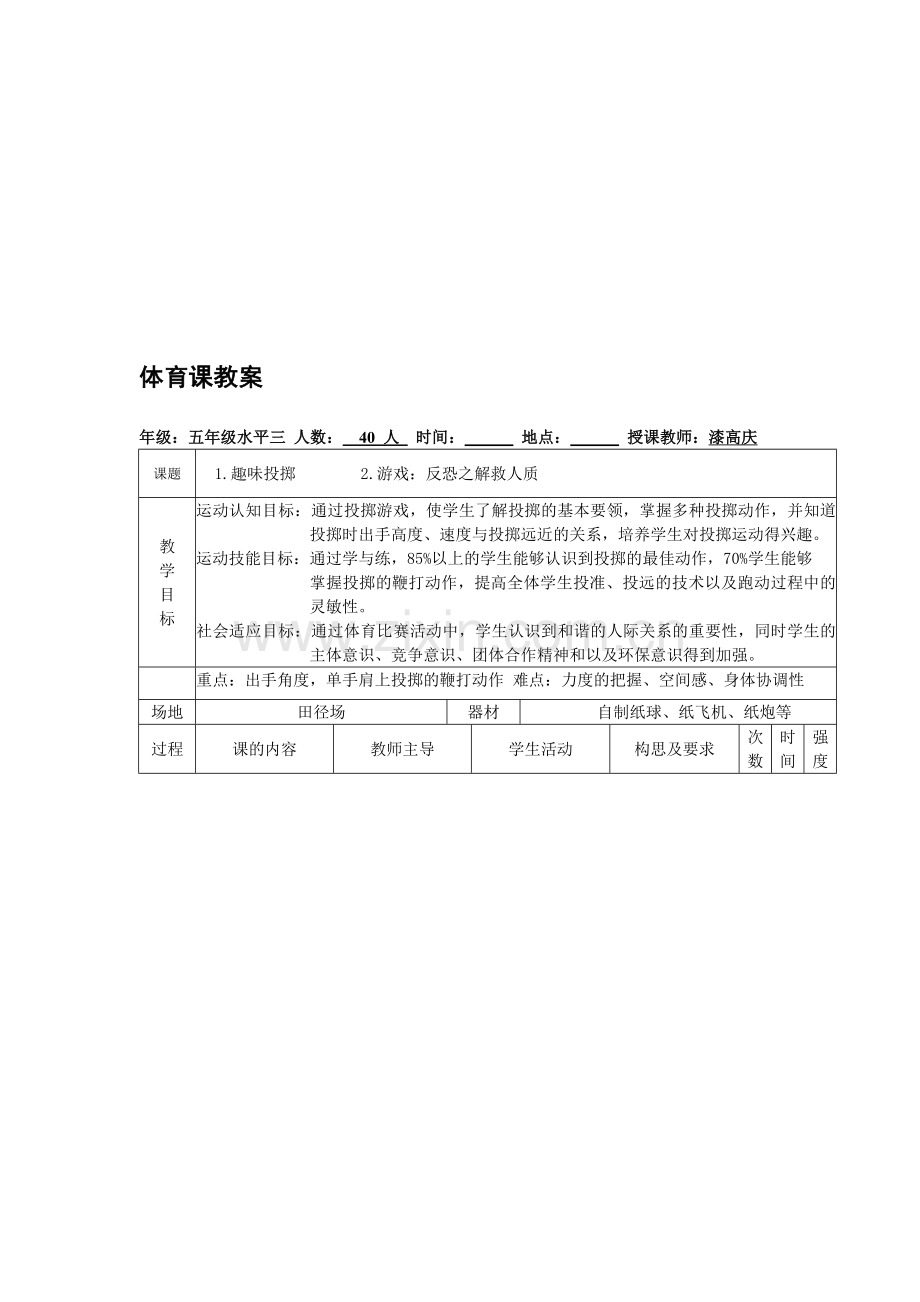 小学体育课《趣味投掷》教案.doc_第1页