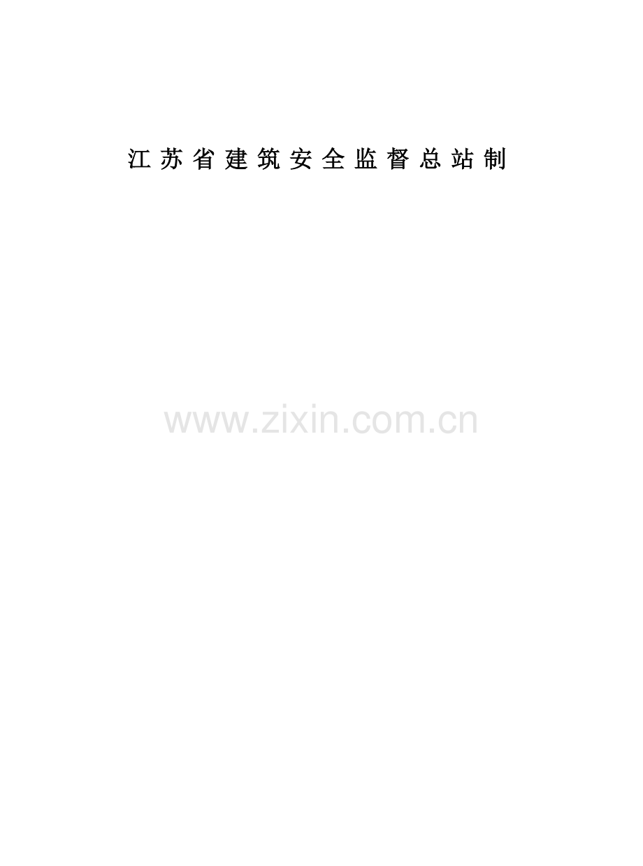 建筑工程竣工安全评估报告.doc_第2页