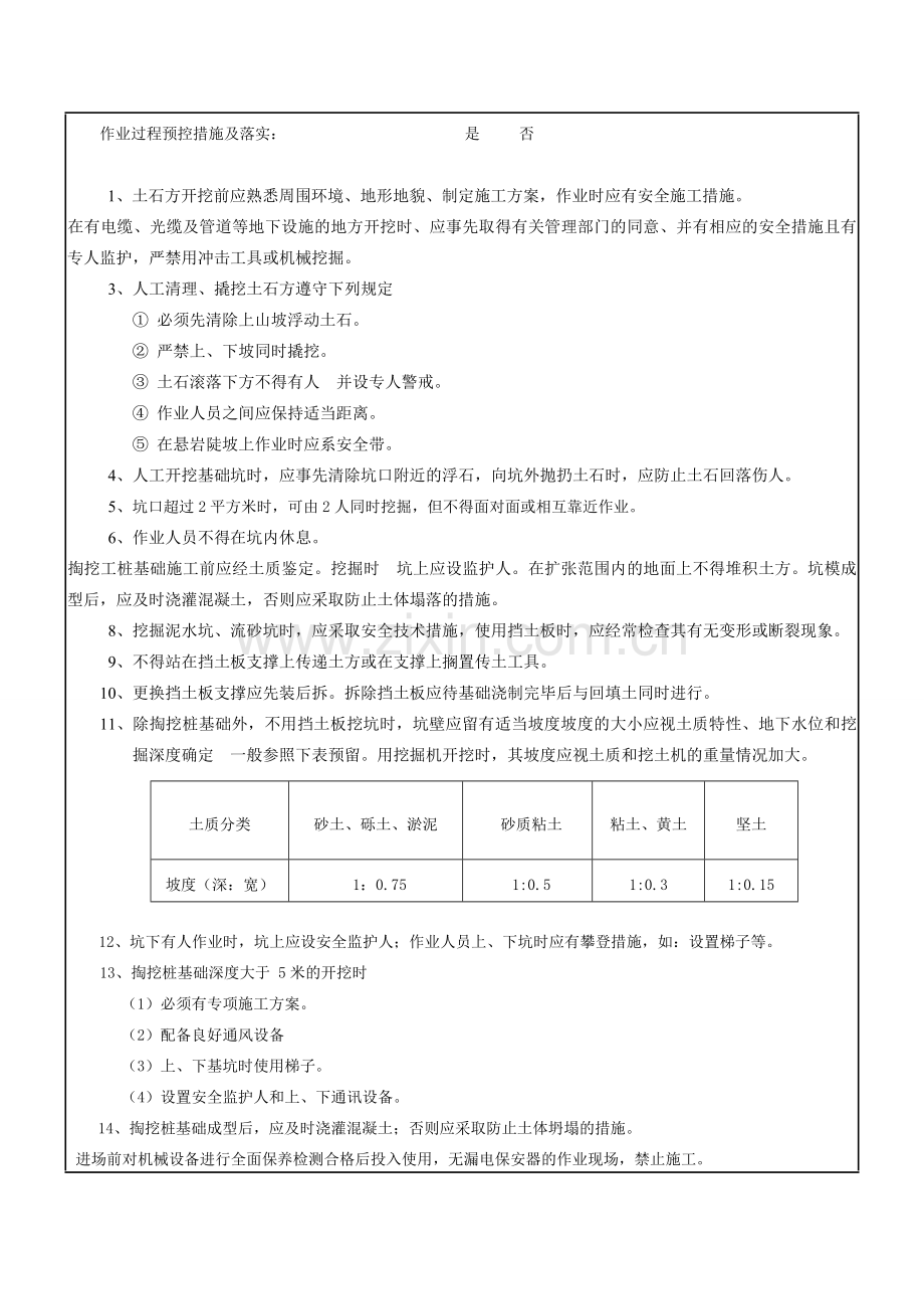 2.土石方开挖安全施工作业票.doc_第2页