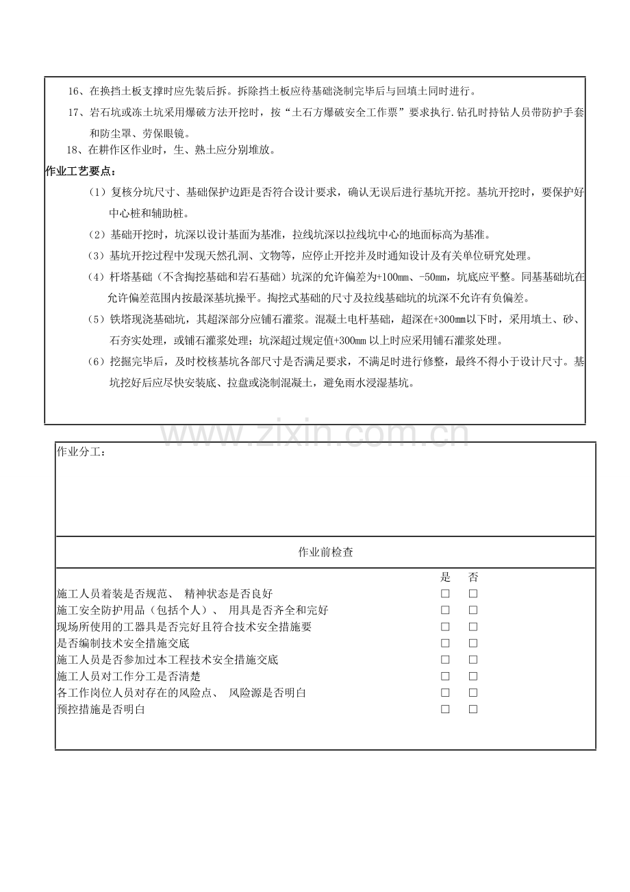 2.土石方开挖安全施工作业票.doc_第3页