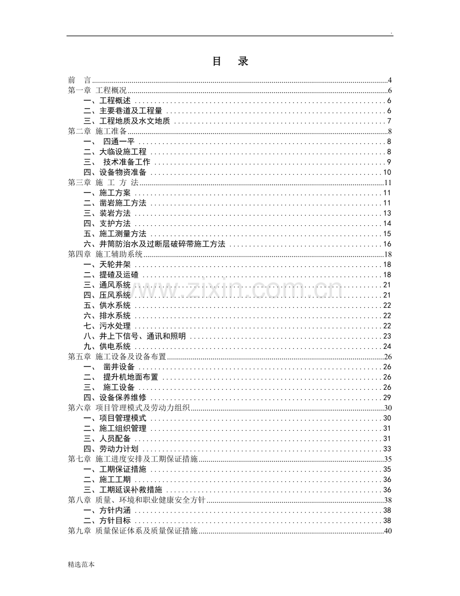 大坡度斜井施工组织设计.doc_第2页