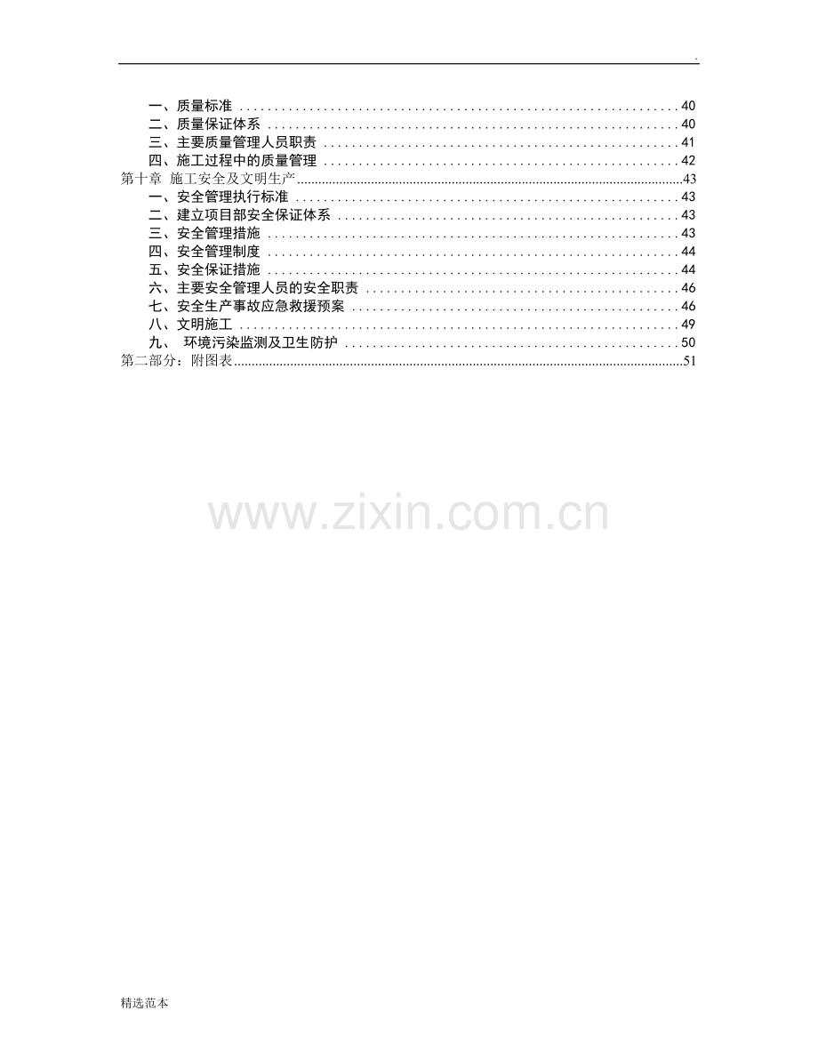 大坡度斜井施工组织设计.doc_第3页