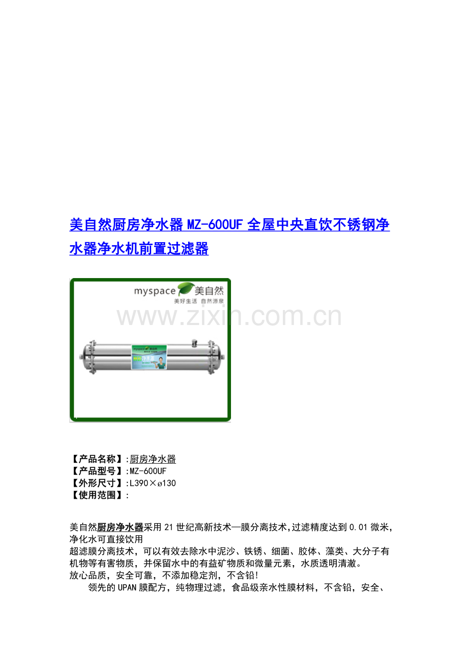 [合同协议]浙江净水器浙江美自然净水器行业报告.doc_第1页