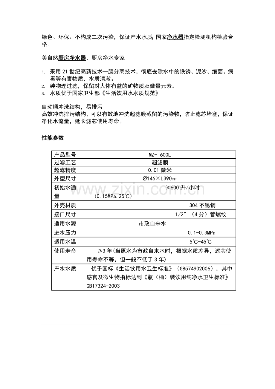 [合同协议]浙江净水器浙江美自然净水器行业报告.doc_第2页