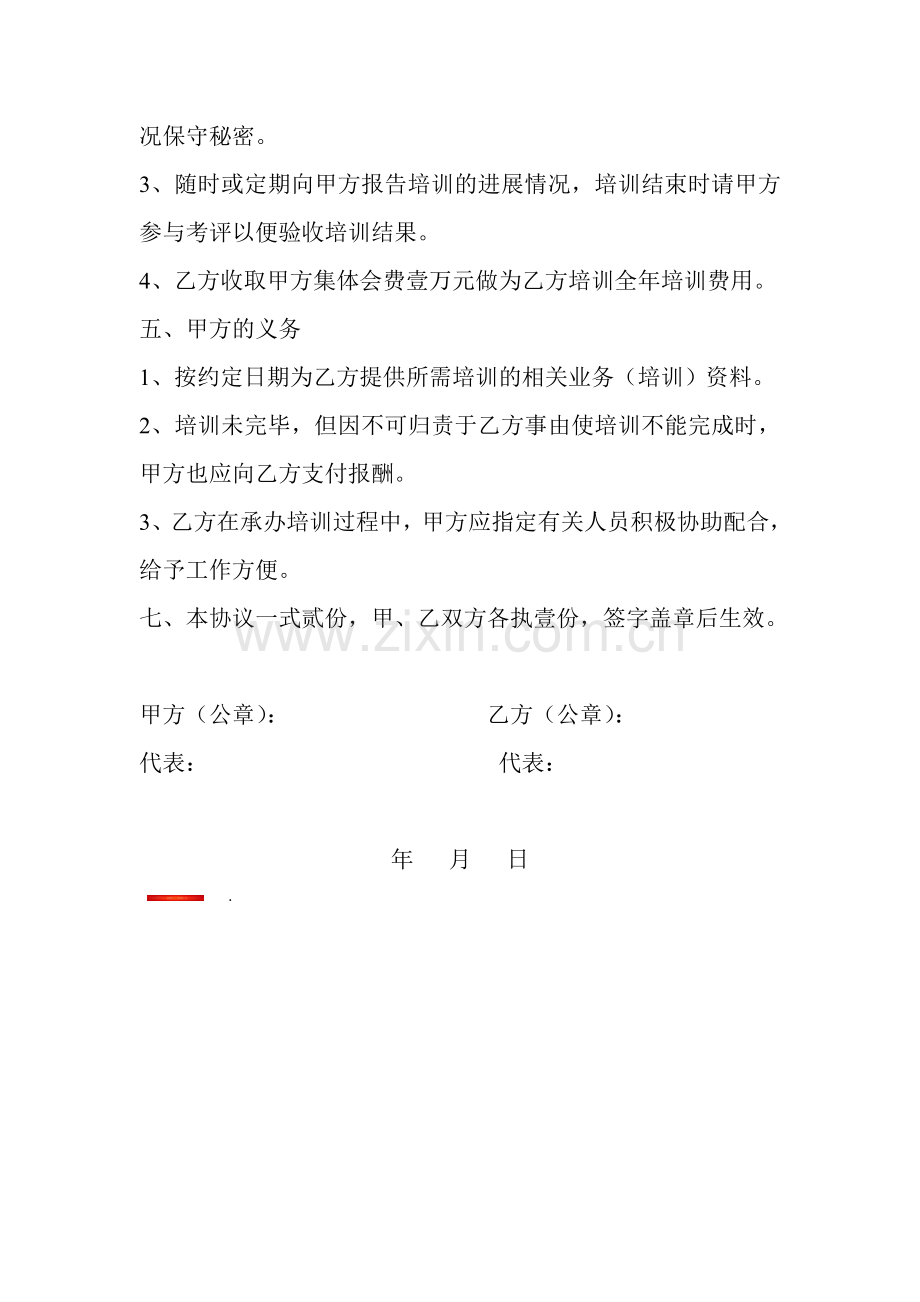 会员培训合协议书.doc_第2页