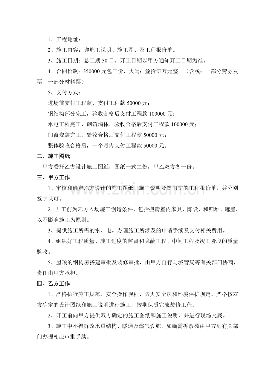 工装——装修施工合同(定稿签字).doc_第2页