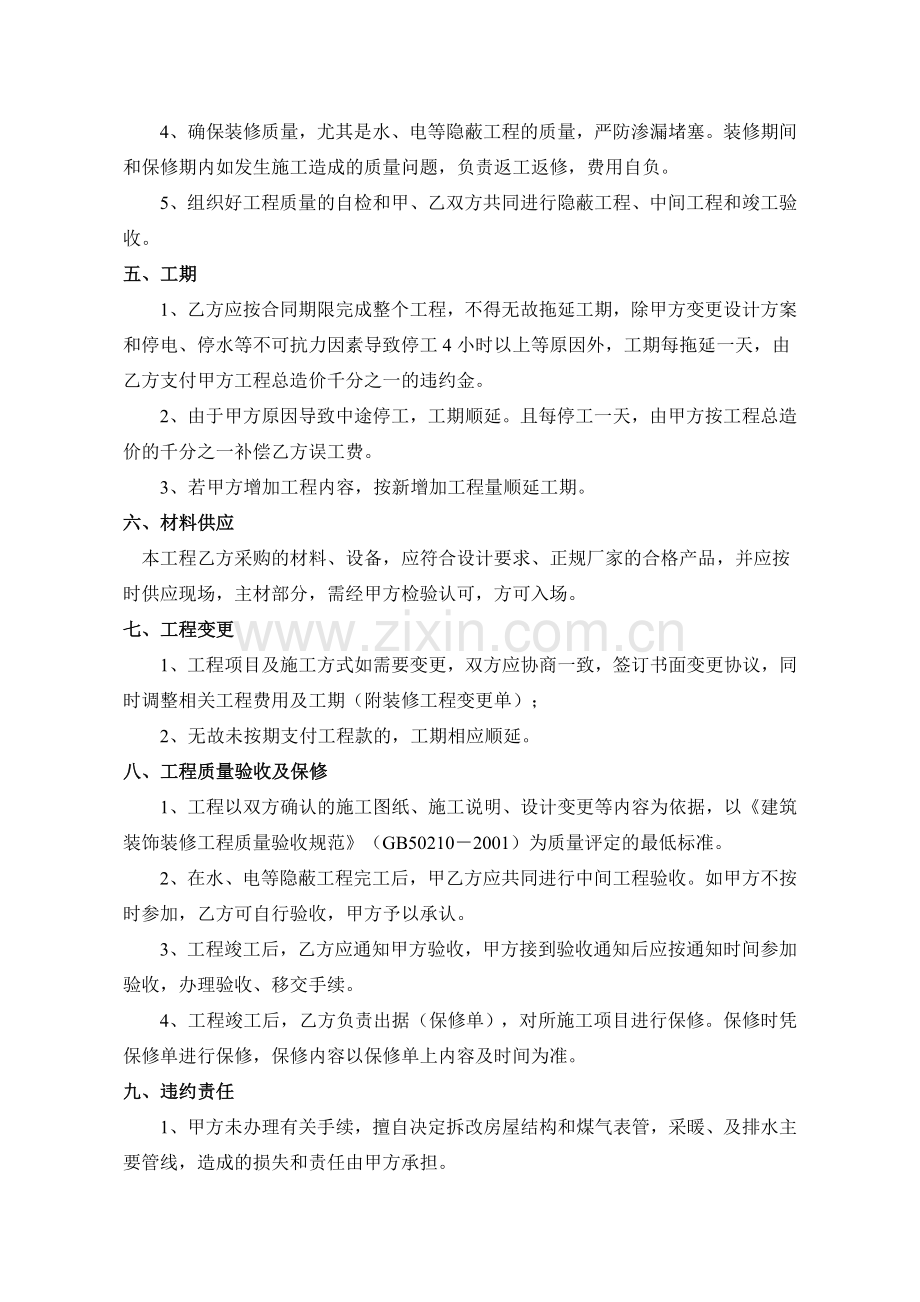 工装——装修施工合同(定稿签字).doc_第3页