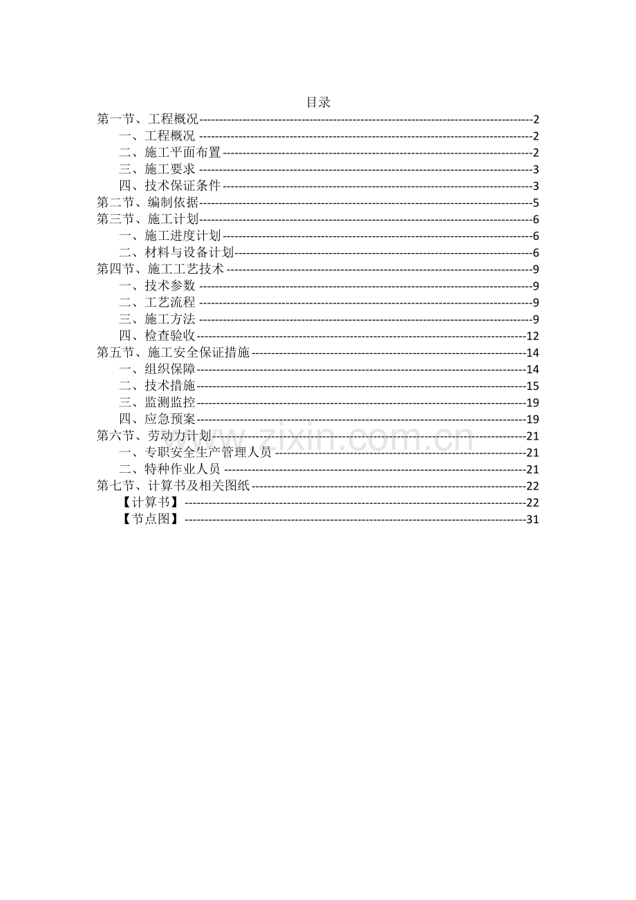 承插式盘扣脚手架施工方案(参考).doc_第3页