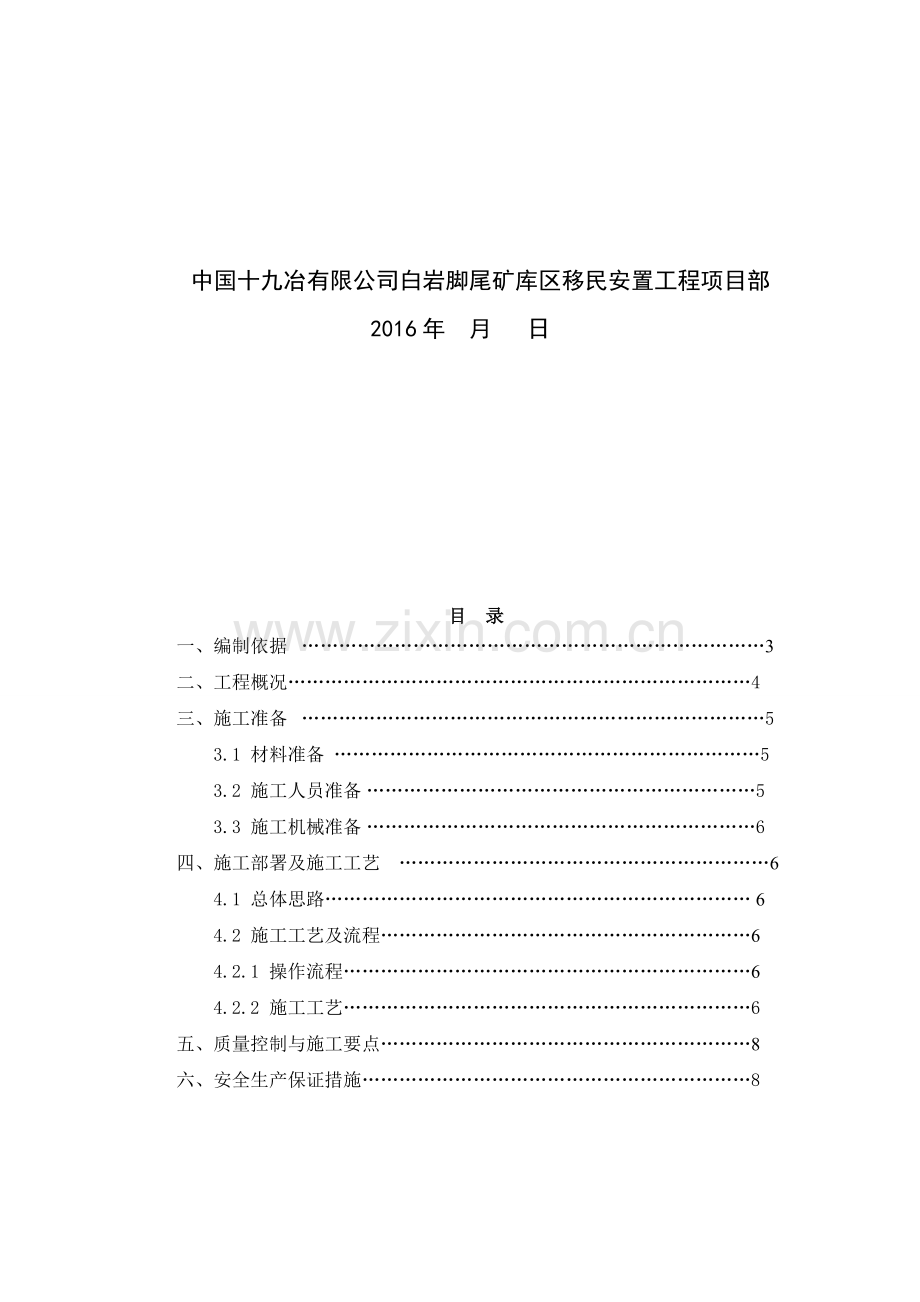 电梯基坑施工方案.doc_第2页