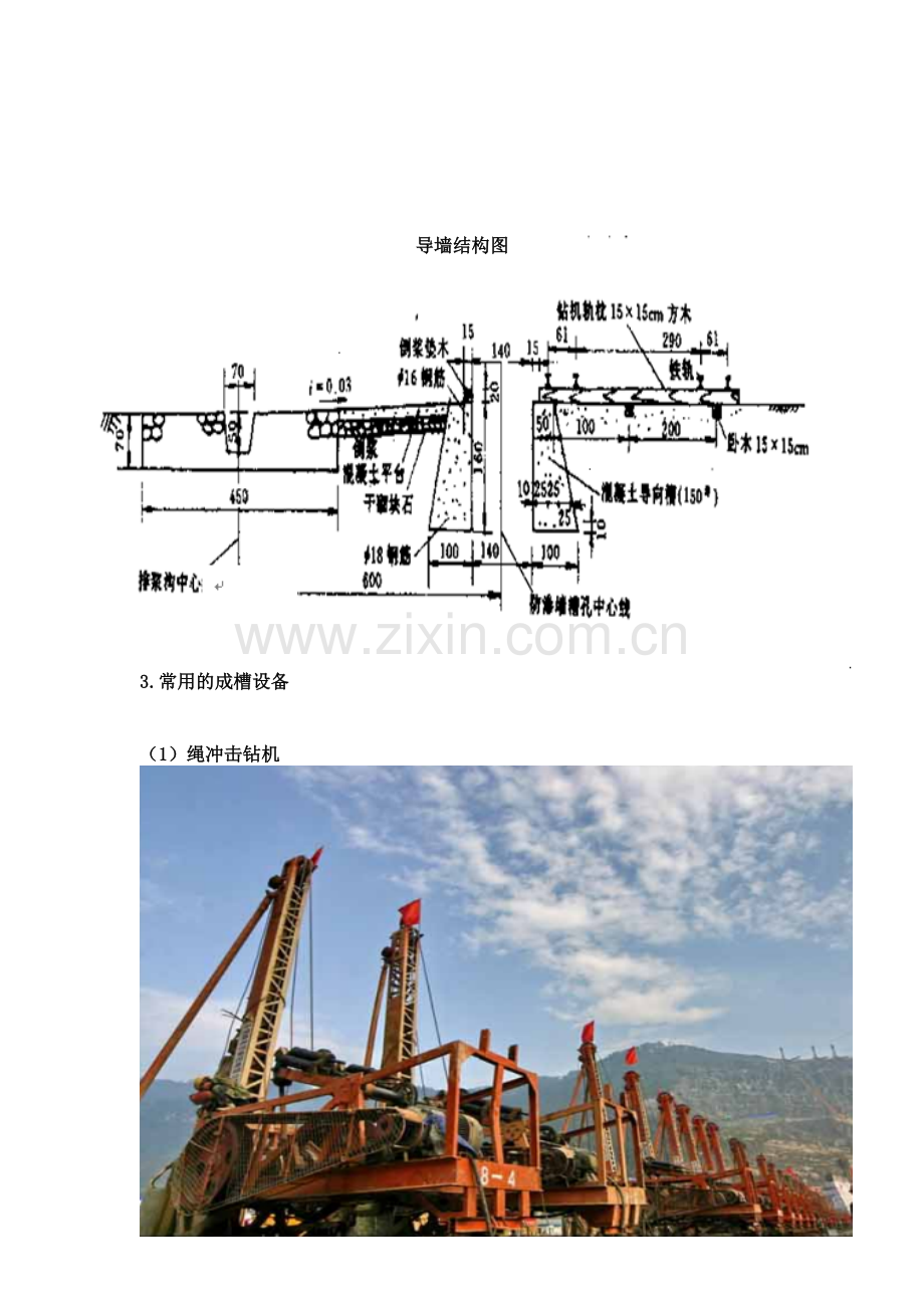 钢筋混凝土防渗墙施工方案.doc_第3页