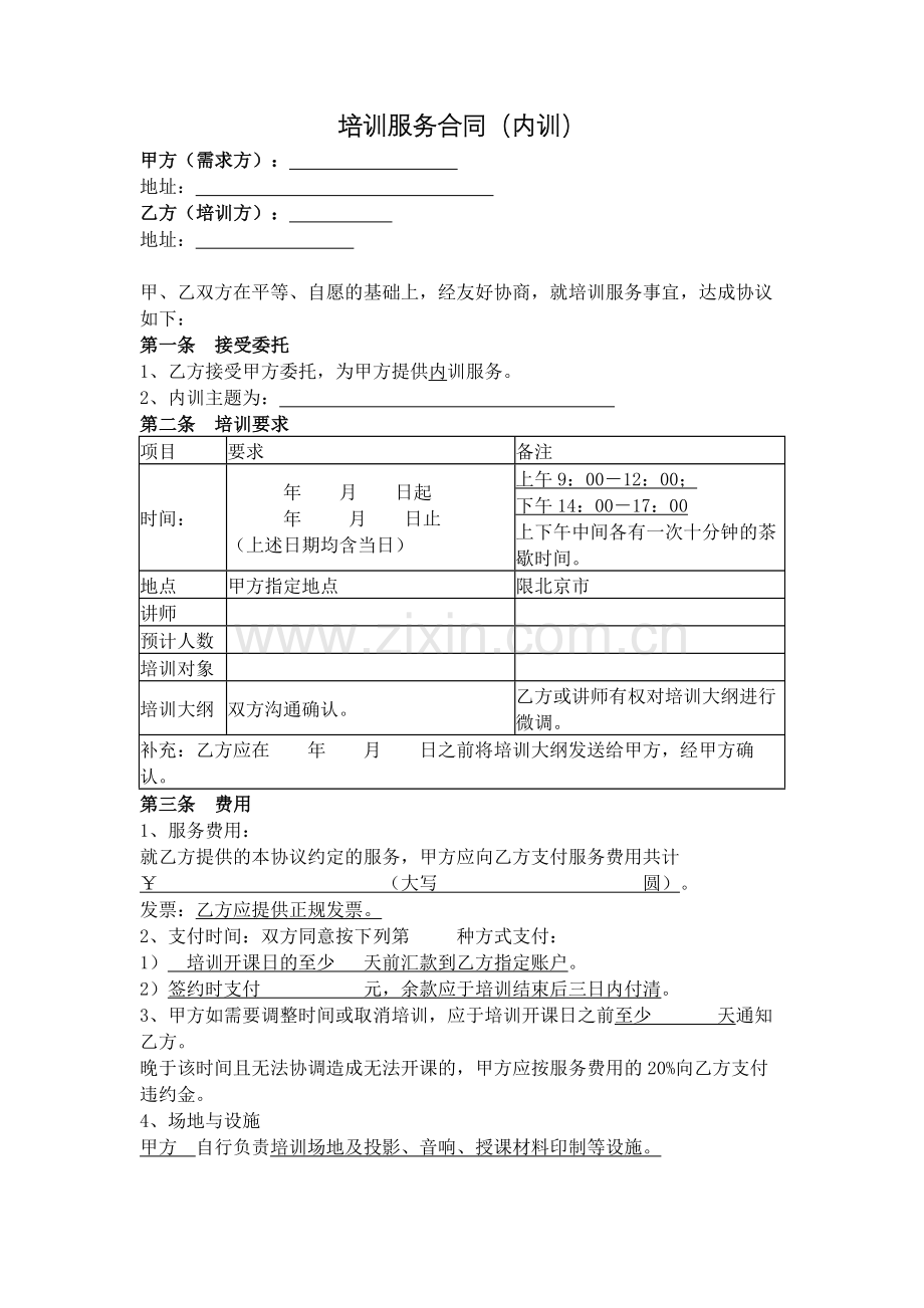 培训服务合同(内训).doc_第1页