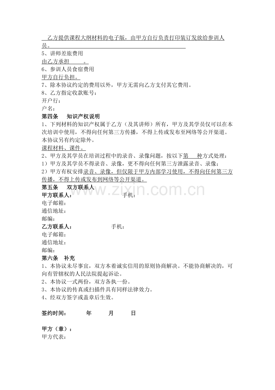 培训服务合同(内训).doc_第2页