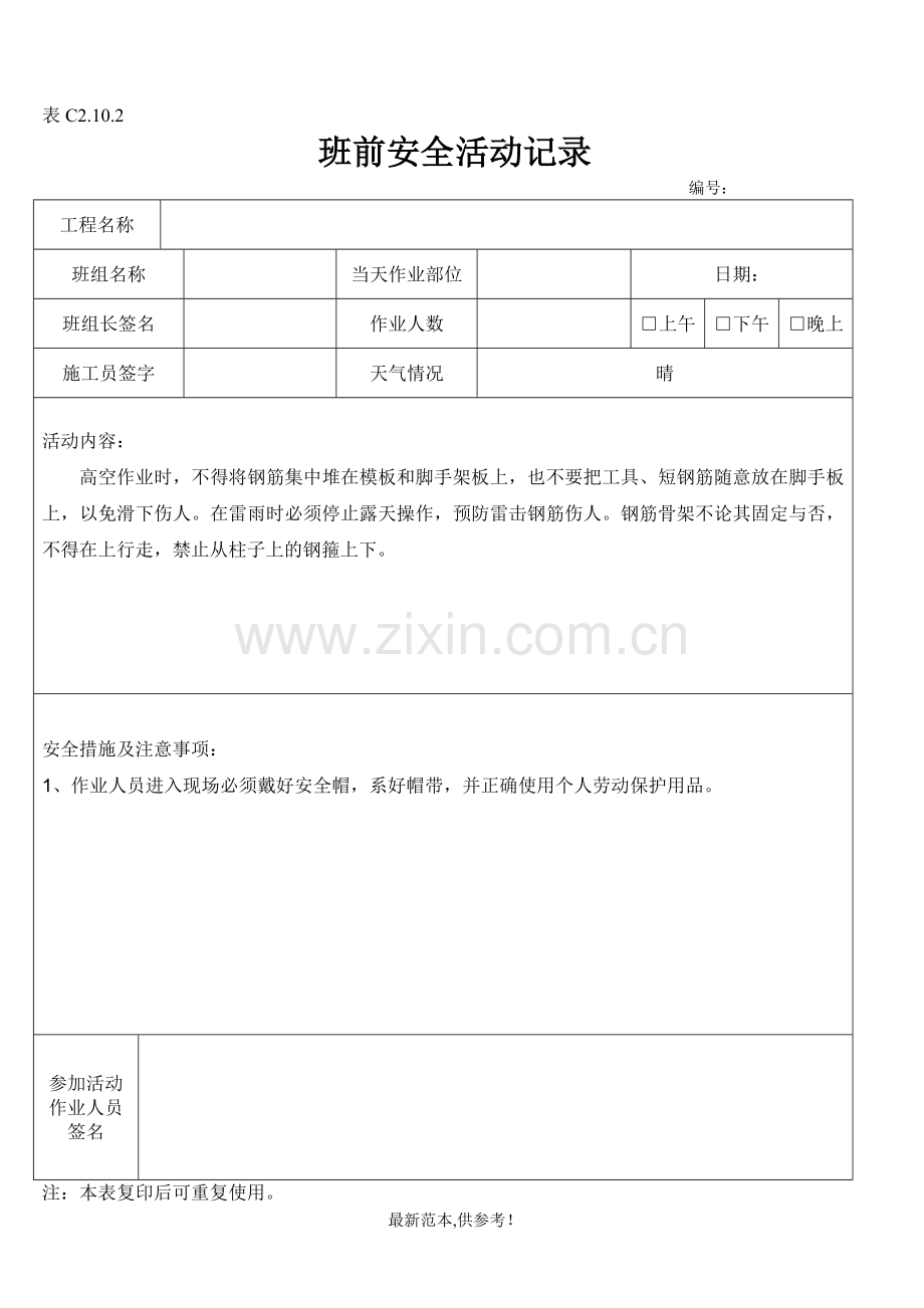 钢筋工班前活动记录.doc_第2页