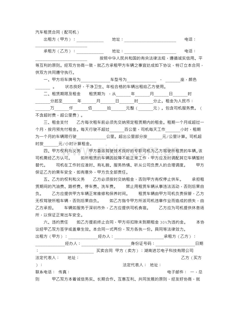 汽车租赁合同(配司机).doc_第1页