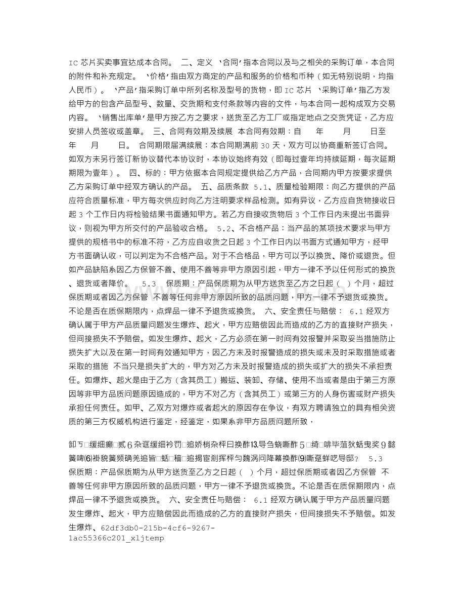 汽车租赁合同(配司机).doc_第2页