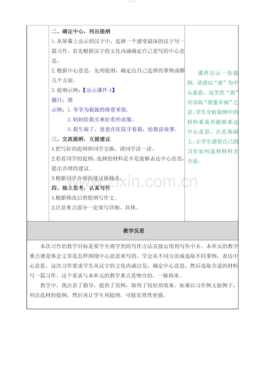 六年级语文上册第五单元习作5围绕中心意思写教案新人教版.docx_第2页