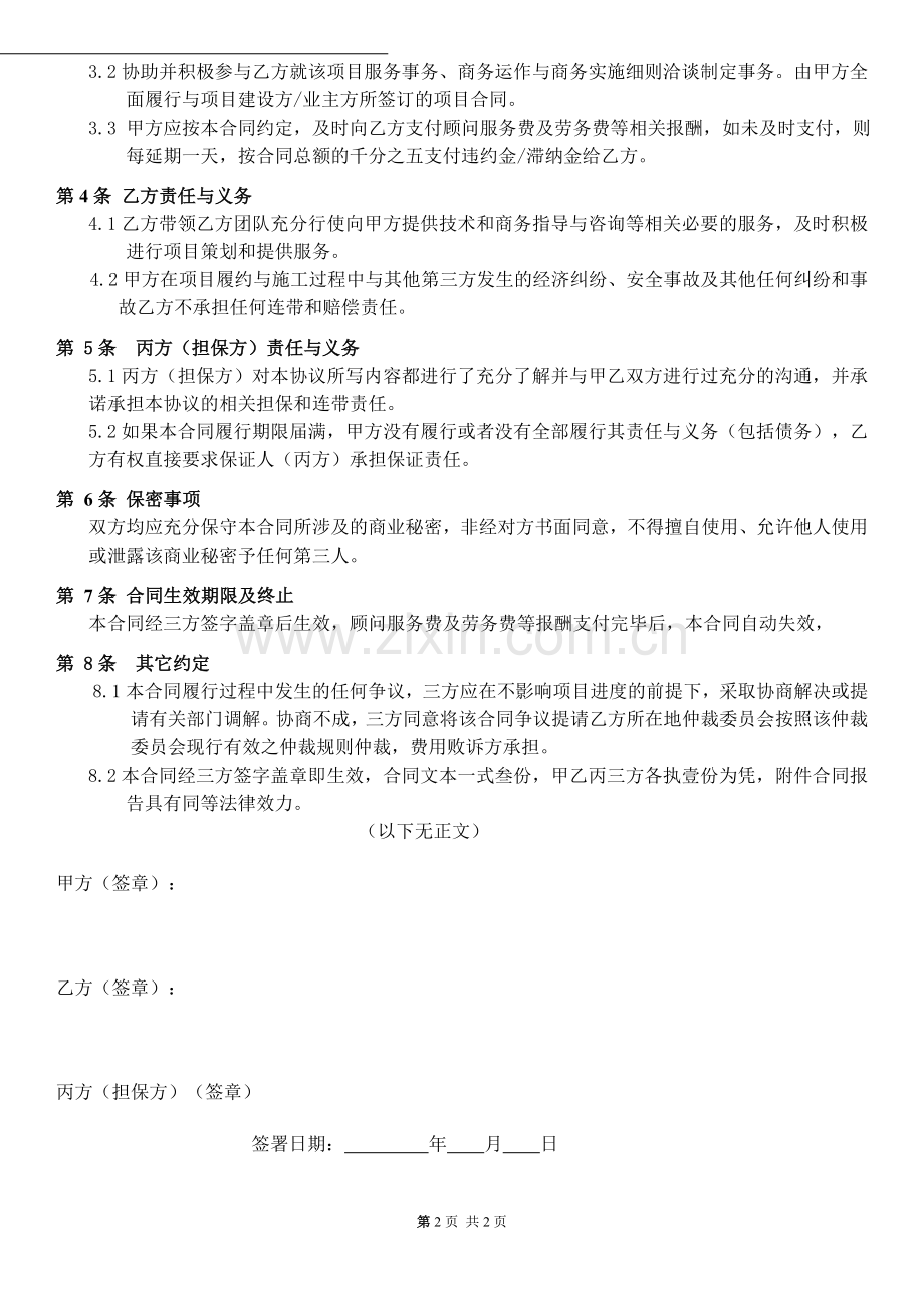 项目居间服务协议.doc_第2页