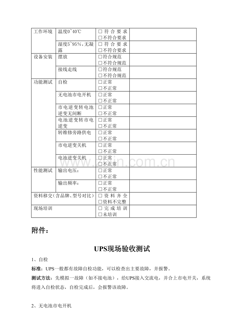 机房工程验收方案.doc_第2页