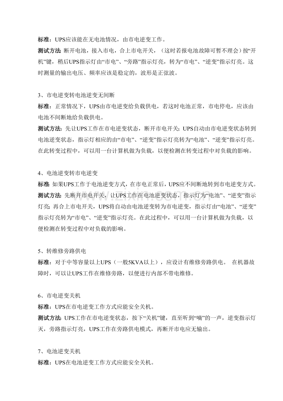 机房工程验收方案.doc_第3页