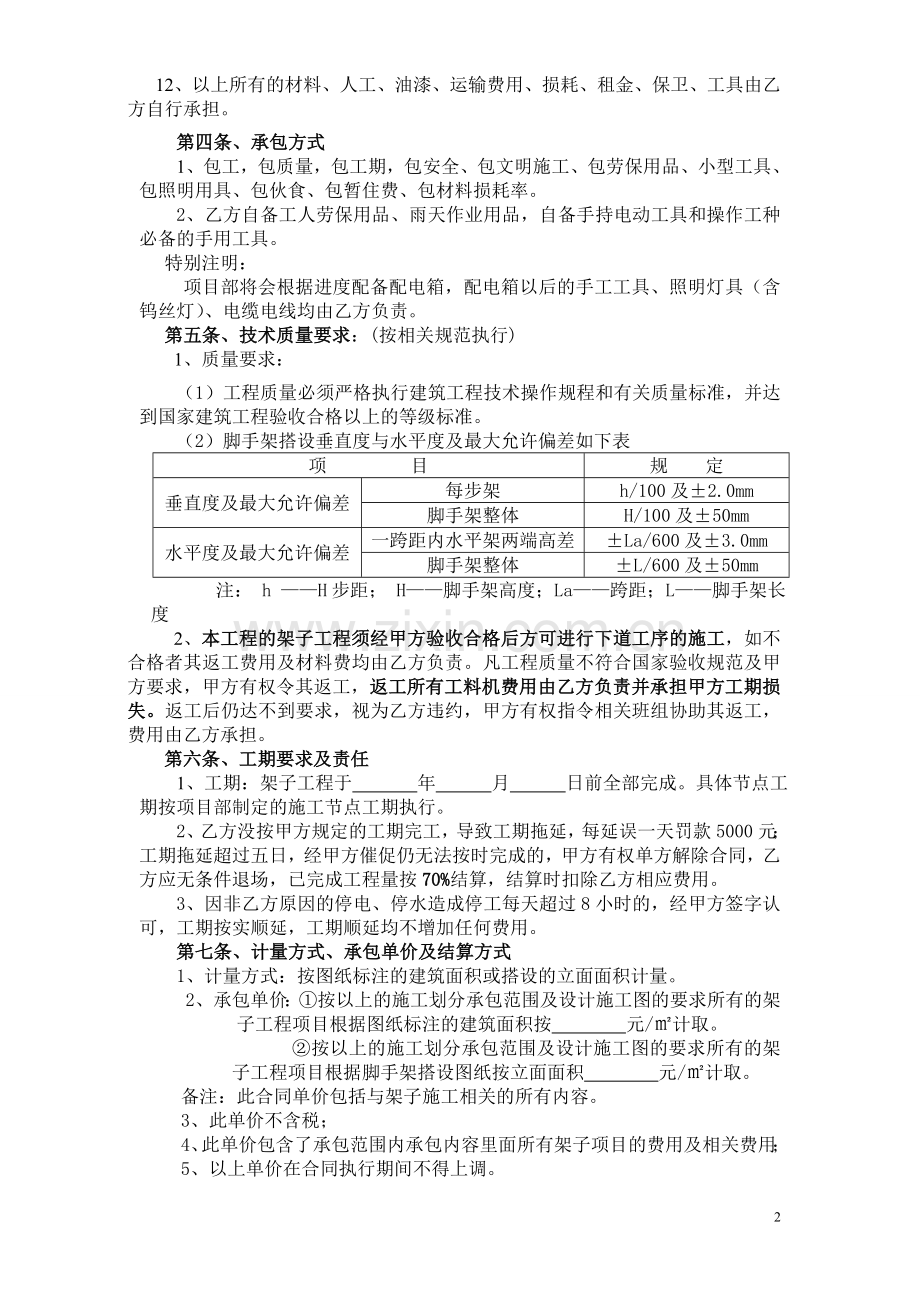 外架班组劳务合同.doc_第2页