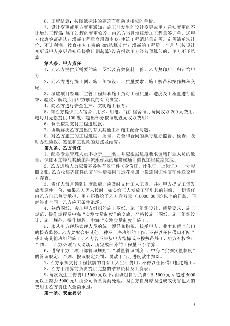 外架班组劳务合同.doc_第3页