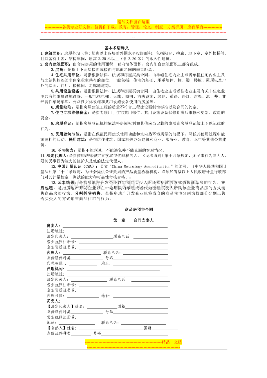 商品房买卖合同范本(1).doc_第2页