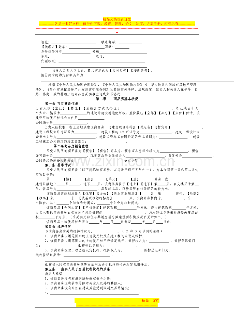 商品房买卖合同范本(1).doc_第3页