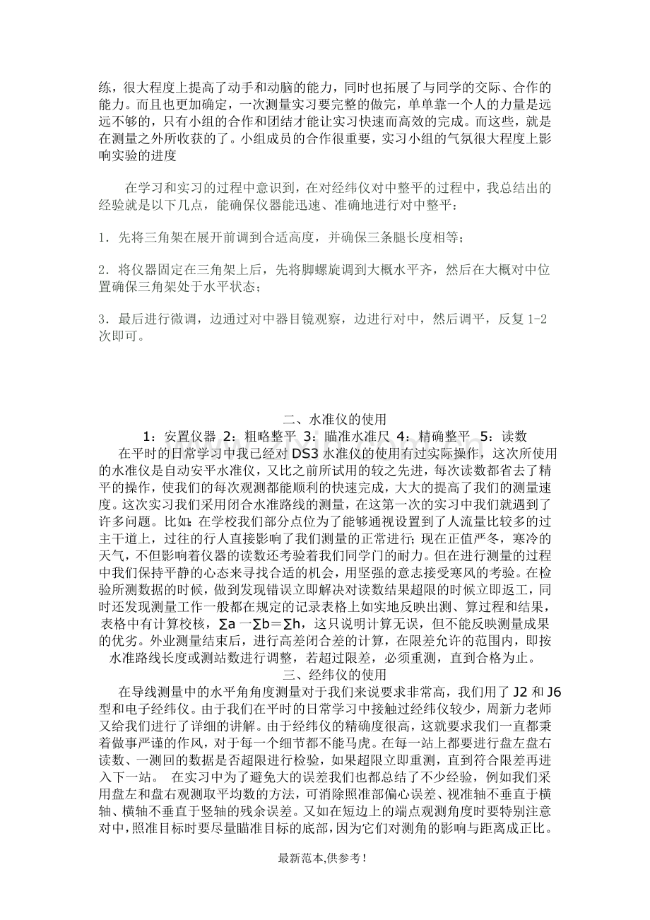 工程测量的学习及课程总结报告.doc_第3页