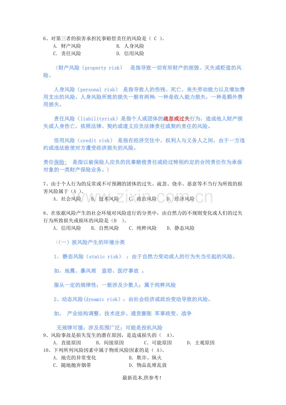 保险学作业题.doc_第2页