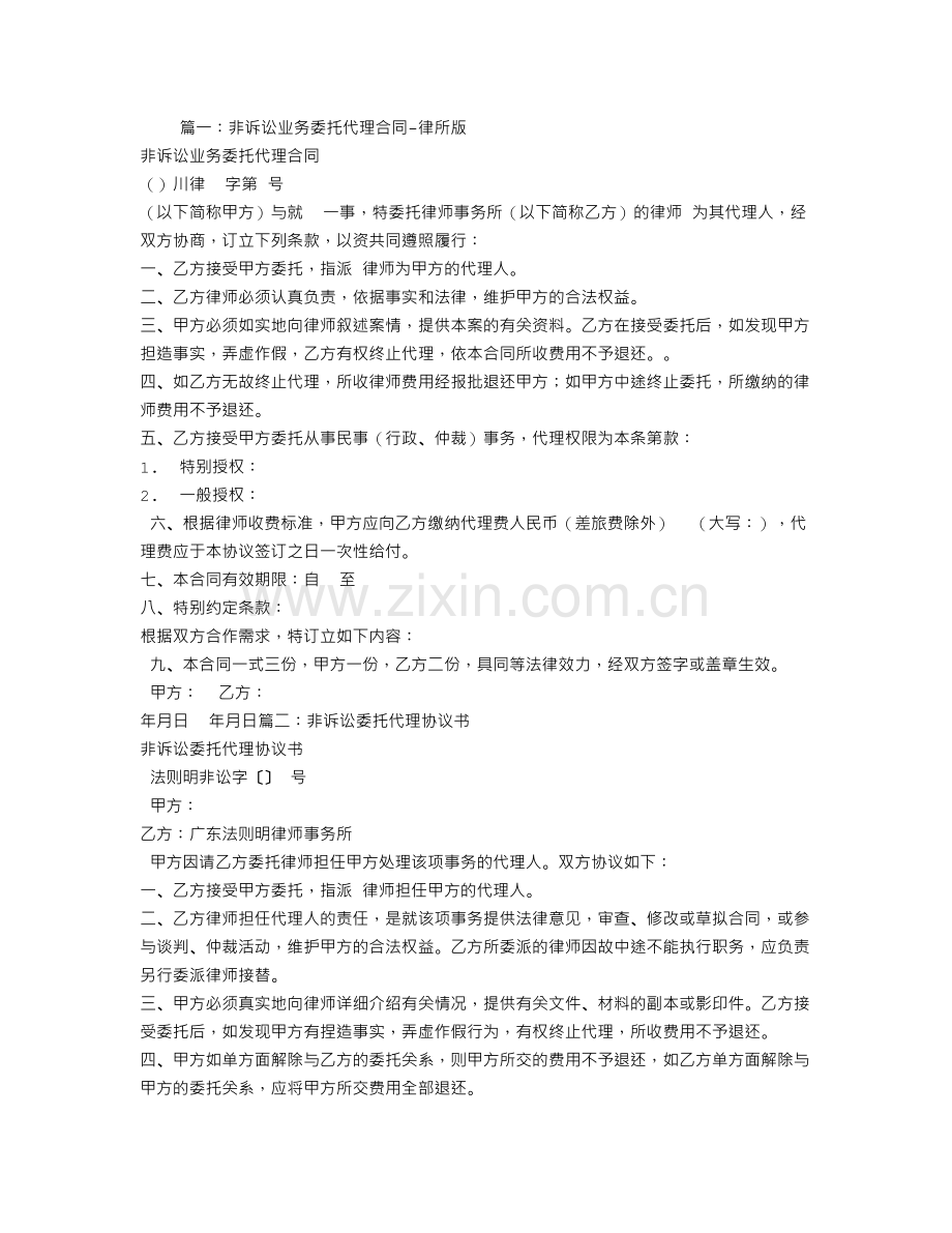 律师委托代理合同非诉讼.doc_第1页