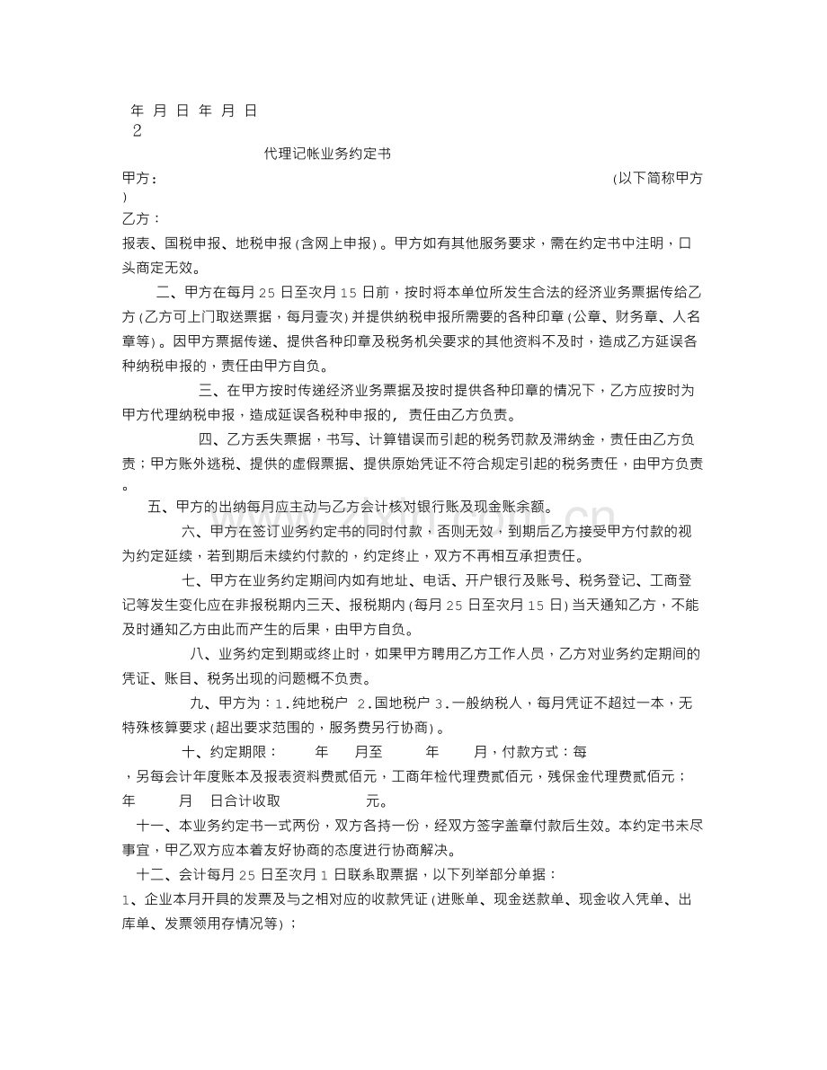 律师委托代理合同非诉讼.doc_第3页