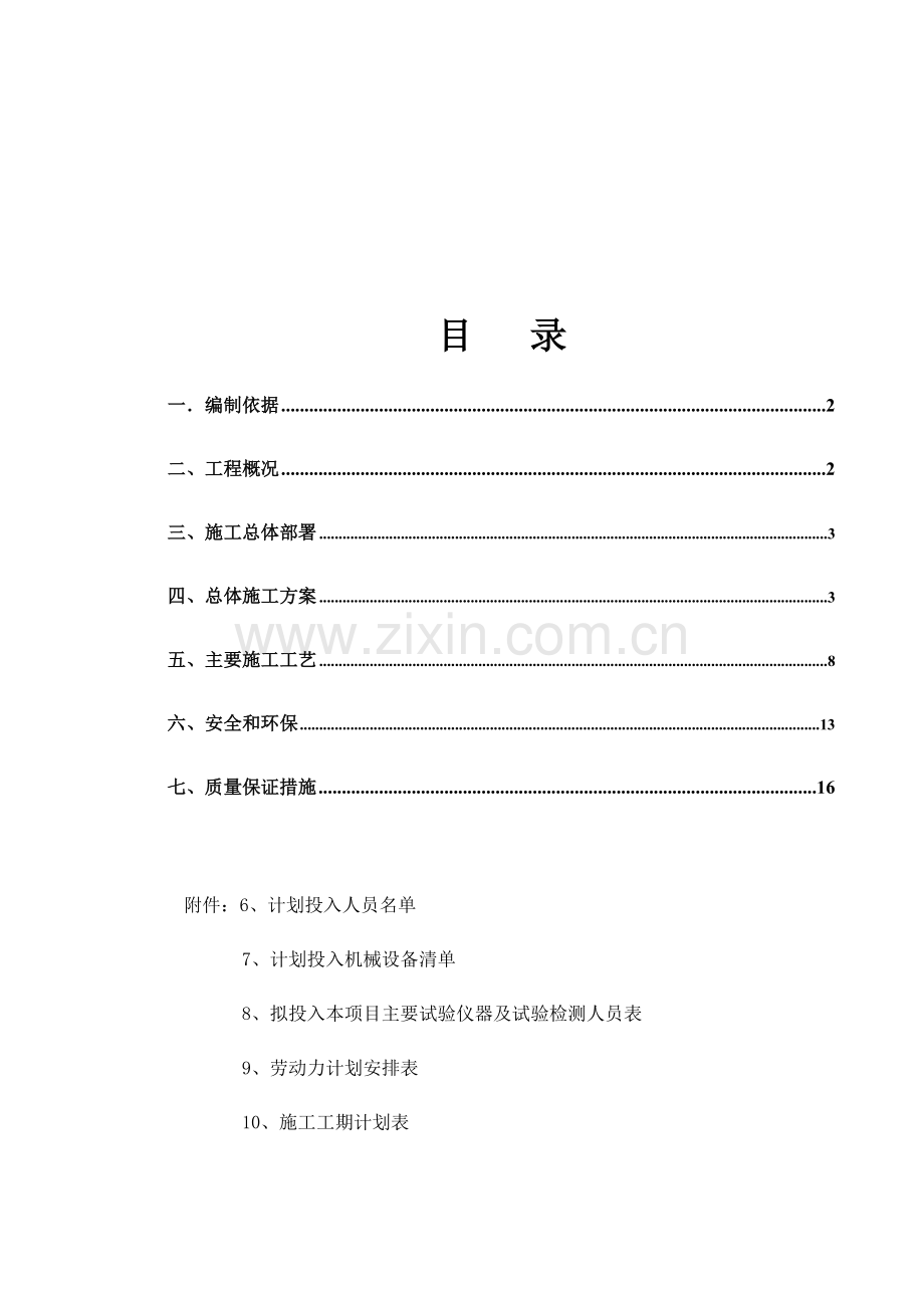 湖南岳长高速汩罗江大桥连续梁施工方案.doc_第1页