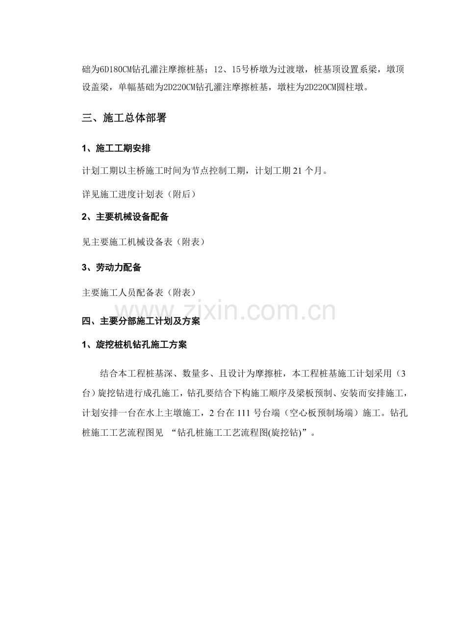 湖南岳长高速汩罗江大桥连续梁施工方案.doc_第3页