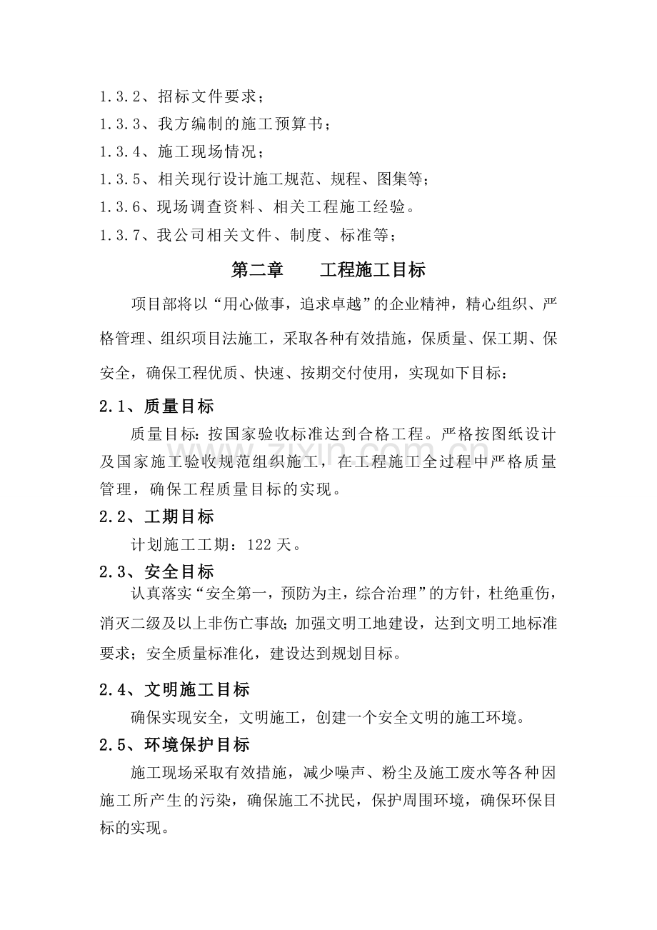 110KV总降压站施工组织设计.doc_第2页